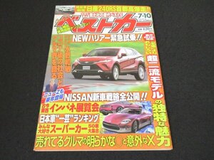 本 No1 00073 ベストカー 2020年7月10日号 集中BIG特集「名車」よりおもしろい 超一流モデルの独特な魅力 社員が選ぶ我が社の歴代ベスト5