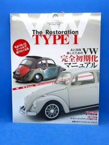 VW TYPE1 The Restoration あと20年楽しむためのVW完全初期化マニュアル (SAN-EI MOOK) ムック 2008/11/21 ★貴重・絶版品★