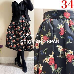 美品！小さいサイズ　SPICK AND SPANスピックアンドスパン　洗える！花柄　フラワー　ロングフレアスカート　34 黒　XS 定価17,600円　通年