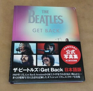 THE BEATLES　 GET BACK　公式写真集　 ビートルズ　初版限定特典付き　ロビー・カード　シンコーミュージック