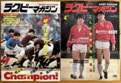 ラグビー マガジン 1988年 3月号 4月号 セット