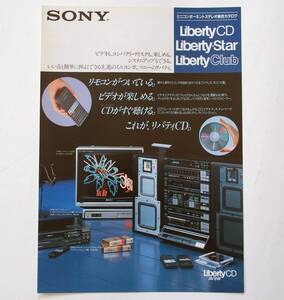 【カタログ】「SONY リバティ Liberty CD / Liberty Star / Liberty Club ミニコンポーネントステレオ総合カタログ」(1985年4月)