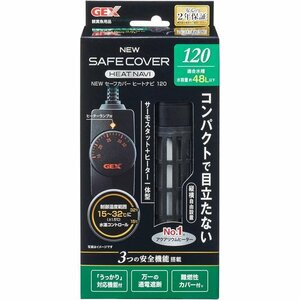 新品 ジェックス 120W 約48L以下の水槽用 SP規格適合 安全機能付 セ NEW HEATER AQUA GEX 17