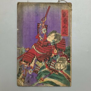 『武田幾丸 画　木版画表紙　絵入り本』　　　　 和本 古書 古文書 絵本 草双紙