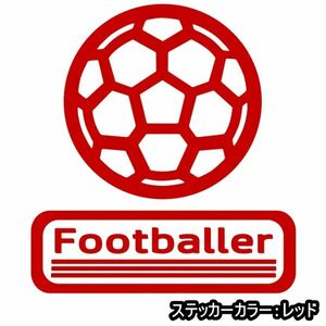 ★千円以上送料0★20×18.3cm【サッカーボール-Footballer】フットサル、ワールドカップ、サッカーオリジナルステッカー