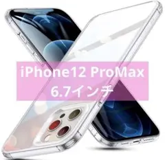 匿名配送❤️ESR iPhone12Pro Max 用 ケース 6.7インチ