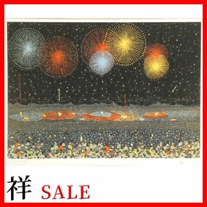 祥感謝SALE【真作】山下清「長岡の花火」 リトグラフ45.5×61cm 限定300部 代表作 放浪の画家 裸の大将 日本のゴッホ【ギャラリー祥】