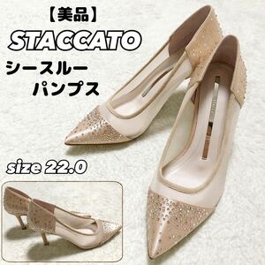 【美品】STACCATO スタッカート シースルーパンプス　結婚式　パーティー パンプス ヒール ベージュ 22.0 二次会 ストーン　ビジュー