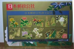日本郵政公社設立記念 2003年 80円x10枚・同梱可能D-87