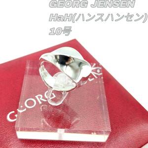 【最終値下げ】Georg Jensen ジョージジェンセン リング HaH ハンスハンセン 925 ヴィンテージ シルバー 希少 10号 Vintage silver