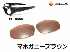 LINEGEAR　オークリー　ピットボス1用交換レンズ　ポリカレンズ　マホガニーブラウン　Oakley　Pit Boss 1