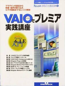 VAIOでプレミア実践講座