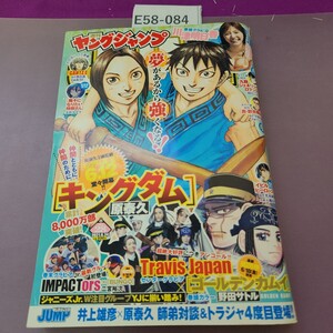 E58-084 週刊ヤングジャンプ NO.28 キングダム 川津明日香