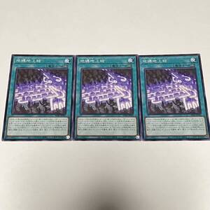 遊戯王 デュエルモンスターズ OCG 地縛地上絵 AC03-JP042 3枚セット