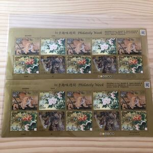 R8【切手趣味週間 philately Week 切手コレクション　切手集収　切手シート】日本郵便　切手　 送料￥230