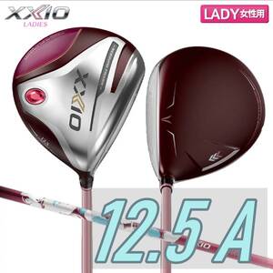 ダンロップ ゼクシオ12 ドライバー レディース 12.5 A ボルドー DUNLOP xxio12 mp1200L レディス ウィメンズ 女性用 1W 新品未使用 赤