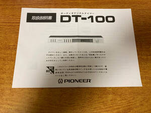 説明書 DT-100