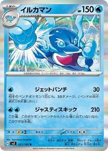 [trc-10920] 【中古】 ポケモンカードゲーム イルカマン SV3 SV3 031/108 R