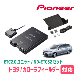 カローラフィールダー(160系・H24/5～R6/6)用　PIONEER / ND-ETCS2+AD-Y101ETC　ETC2.0本体+取付キット