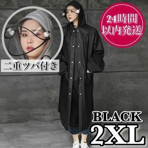 【大特価】レインコート 2XL 男女兼用 ロング丈 自転車 レインポンチョ 二重ツバ