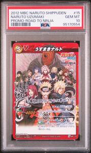 ★ PSA10 P NR 15 プロモ うずまきナルト ROAD TO NARUTO 疾風伝 ★ ミラクルバトルカードダス ★ 鑑定品 美