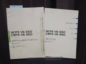 ★NCP3 V6 650　C9P3 V6 650 取扱説明書　2007年　2点セット ★送料無料　★売り切り　　マツダ純正　　　管理NO.258