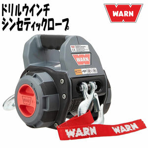 新品未使用 送料無料 WARN USA正規品 ドリルウインチ ポータブルウインチ 牽引力340kg ナイロンロープ 101575 ワーン ウォーン