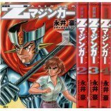 【中古】Zマジンガー 新装版 コミックセット (KCデラックス) [マーケットプレイスセット]