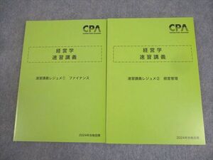 XK12-102 CPA会計学院 公認会計士講座 経営学 速習講義レジュメ1/2 ファイナンス/経営管理 2024年合格目標 未使用品 計2冊 ☆ 023S4D