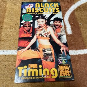 再生確認済　タイミング ブラックビスケッツ Timing BLACK BISCUITS 8cmシングルCD カラオケ付き ブラビ ビビアン・スー