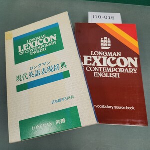 I10-016 ロングマン 現代英語表現辞典 LONGMAN 丸善