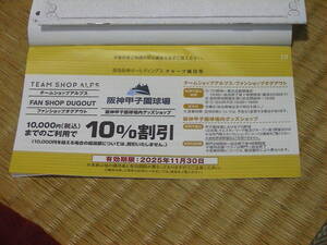 阪神甲子園球場内　グッズショップ10％割引 　送料80円