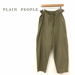 R2386-K◆日本製 PLAIN PEOPLE プレインピープル テーパードパンツ◆size4 カーキ 薄手 ウエストゴム 綿100% 履き心地良い レディース