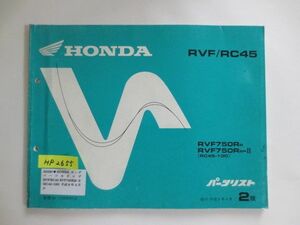 RVF RC45 2版 ホンダ パーツリスト パーツカタログ 送料無料