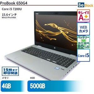 中古 ノートパソコン HP 15インチ ProBook 650G4 2VX19AV Core i5 メモリ：4GB 6ヶ月保証