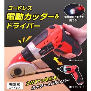 新品 送料無料 スマイル コードレス 電動カッター ドライバー 充電式 収納袋 ドライバービット マルチカッター SE0004 LEDライト