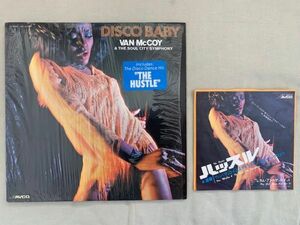 LP+7inch 2枚セット ヴァン・マッコイ VAN McCOY / DISCO BABY ハッスル AVCD AV-69006-698 JET-2313