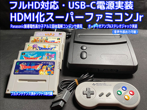 [希少・後期型・1円スタート] Nintendo カスタム スーパーファミコンJr. 本体 (HDMI, USB-C, オーディオアンプ,OS-CON) ＋ソフト5本 [F094]