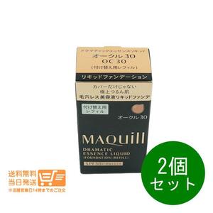 マキアージュ 2個セット ドラマティックエッセンスリキッド ファンデーション オークル30 レフィル 25ml 資生堂