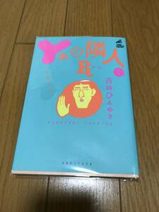 吉田ひろゆき Y氏の隣人R 1巻 初版 透明ブックカバー付 レア