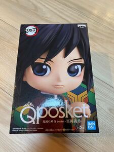 未開封　Qposket 鬼滅の刃　冨岡義勇