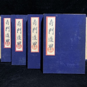 中国の占術 清代 中國古代占い風水 線裝 全巻4冊 『奇門遁甲』書巻セット」 中国古書 古文書 宣紙 中国古美術 漢籍 堪輿術遁甲術 GF19