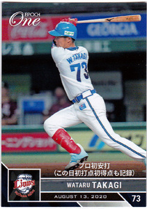 2020年 EPOCH エポックワン No.298 高木渉(埼玉西武ライオンズ) 8月13日プロ初安打(この日初打点初得点も記録) 62枚限定 野球カード