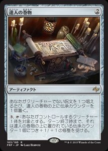 達人の巻物/Scroll of the Masters [FRF] 運命再編 MTG 日本語 163 H1