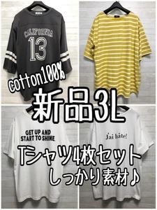 新品☆3L♪綿100％しっかり素材♪シンプルおしゃれTシャツ4枚セット☆f269