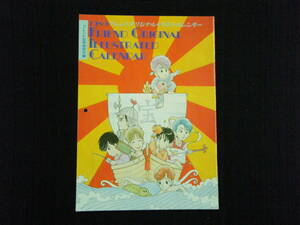 1989年 少女フレンド 24号特別ふろく 1989フレンドオリジナルイラストカレンダー（かわちゆかり・三浦実子・くりた陸・他）