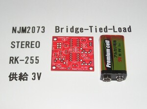 NJN2073 　Bridge-Tied-Load ステレオアンプ基板　「単三 2本で鳴らすステレオアンプ」 。　:RK-255