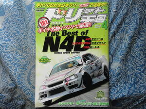 ◇ドリフト天国 2014年 ■The Best of 日産4ドアドリフター/スタビライザーテスト　JZXR32SW20Z33Z34VFDFCNAR35R33R34S13S14S15A80A90ZN6ZC