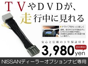 メール便送料無料 走行中テレビが見れる 日産 MJ116D-W 2016年モデル テレビキット TV ジャンパー テレビキャンセラー