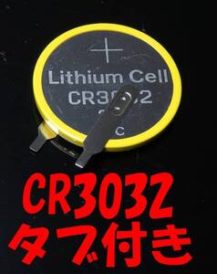 ★希少【即決送料85円】1個408円 CR3032 3V タブ付きコイン電池★